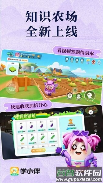 学小伴知识农场截图4