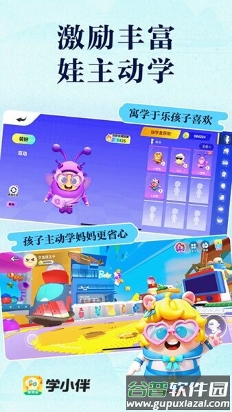 学小伴知识农场截图5