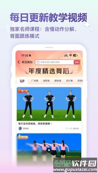 天天乐舞软件截图1