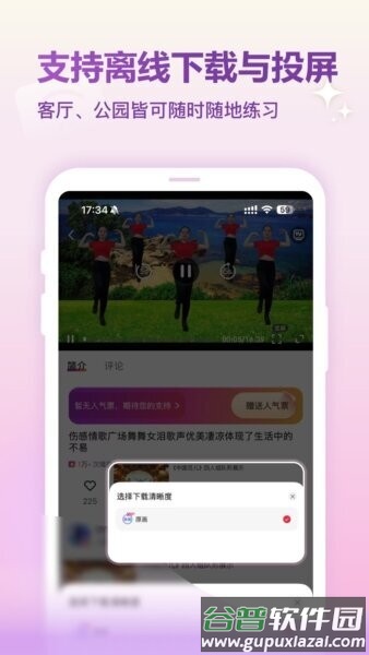 天天乐舞软件截图2
