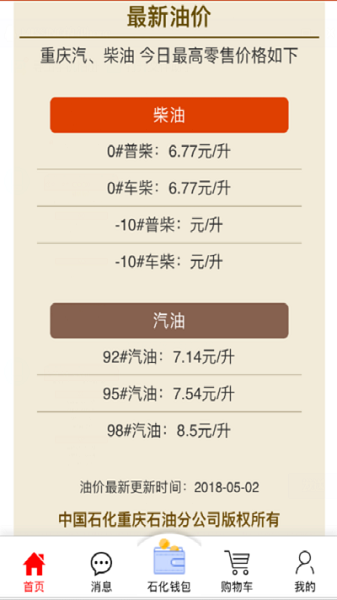 重庆加油最新版截图3