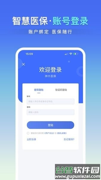 神木医保最新版本截图1