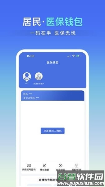 神木医保最新版本截图3