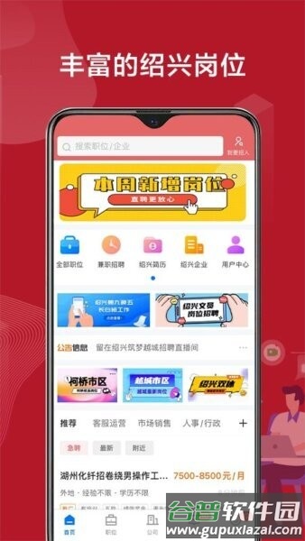 绍兴直聘最新版本截图1