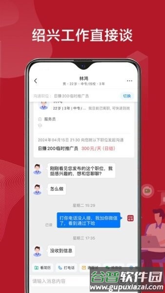 绍兴直聘最新版本截图2