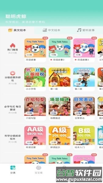 聪明虎鲸软件截图1