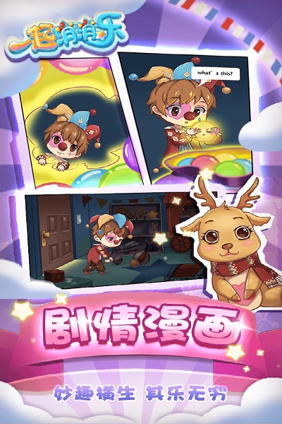 一起消消乐领红包版截图2