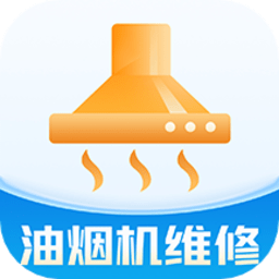 油烟机维修appv1.0.0