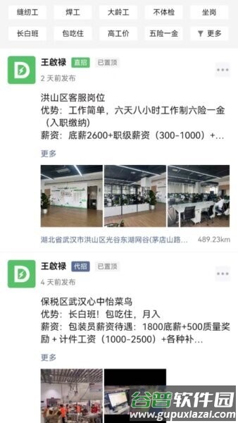 嘀嘀上班平台app截图2