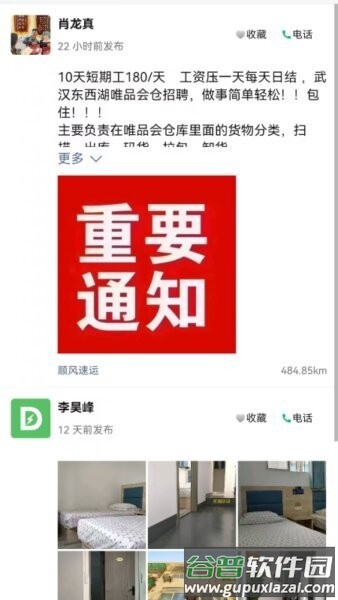 嘀嘀上班平台app截图3