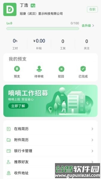 嘀嘀上班平台app截图4