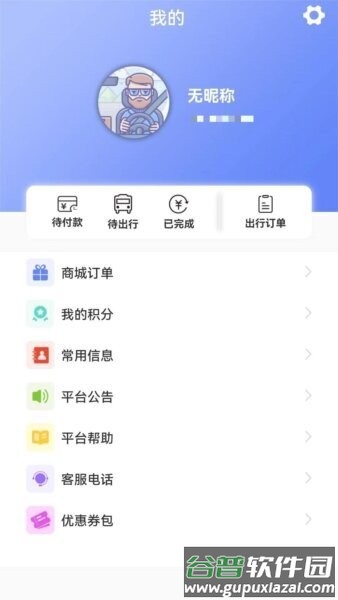 合风出行官方最新版截图1