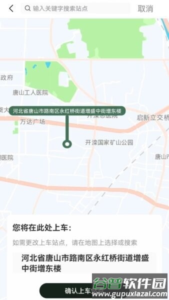 合风出行官方最新版截图2