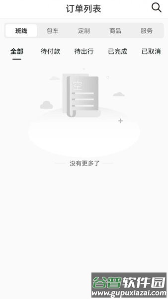 合风出行官方最新版截图3
