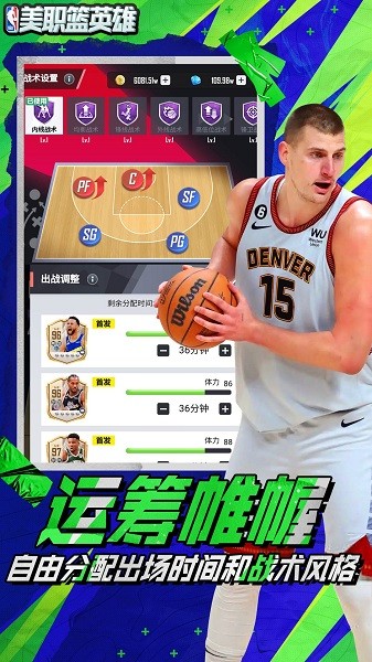 美职篮英雄最新版截图1