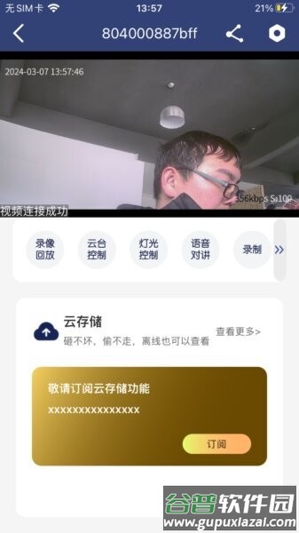 网络眼摄像头app软件截图2