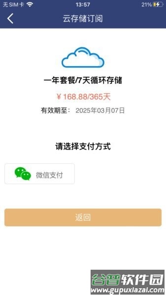 网络眼摄像头app软件截图3