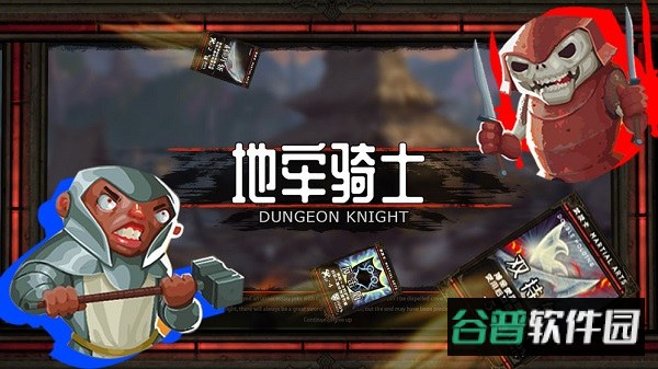 地牢骑士游戏截图2
