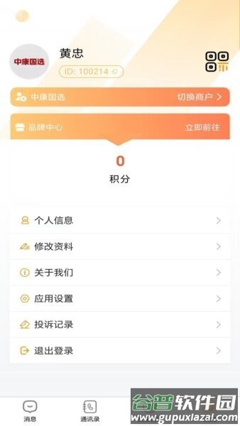 蓝泓软件截图4