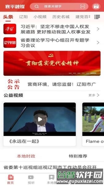 襄平融媒客户端截图1
