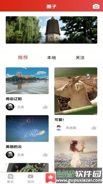 襄平融媒客户端截图2