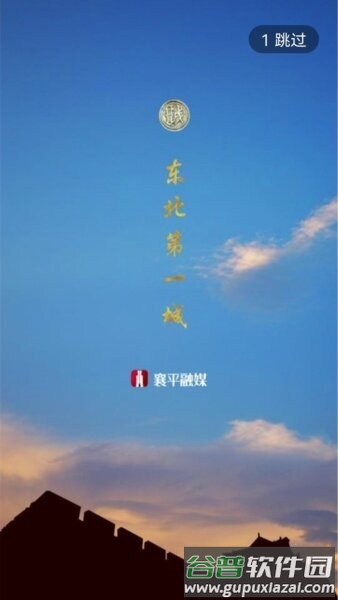 襄平融媒客户端截图3