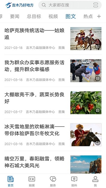 吉木乃好地方平台截图1