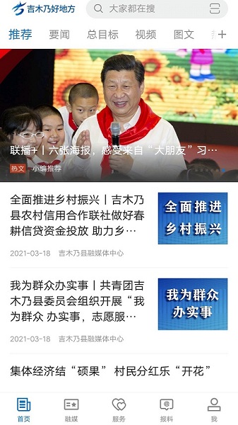 吉木乃好地方平台截图2