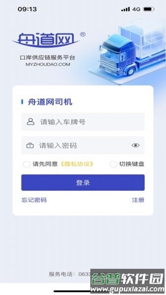 舟道网个人版最新版本截图1