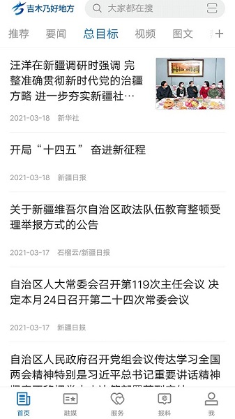 吉木乃好地方平台截图3