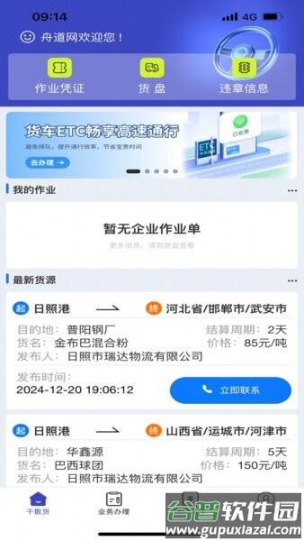舟道网个人版最新版本截图2