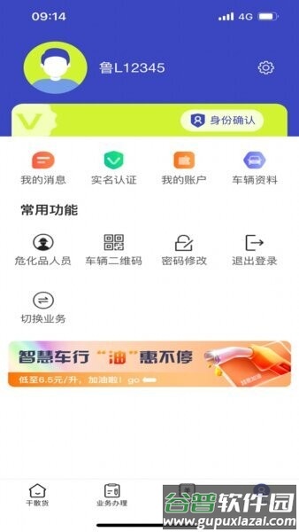 舟道网个人版最新版本截图3