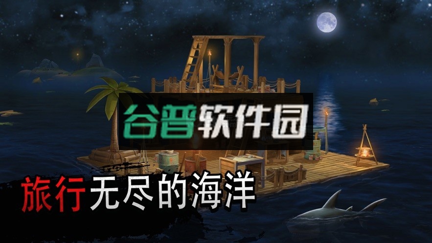 海上漂流历险记游戏下载截图1