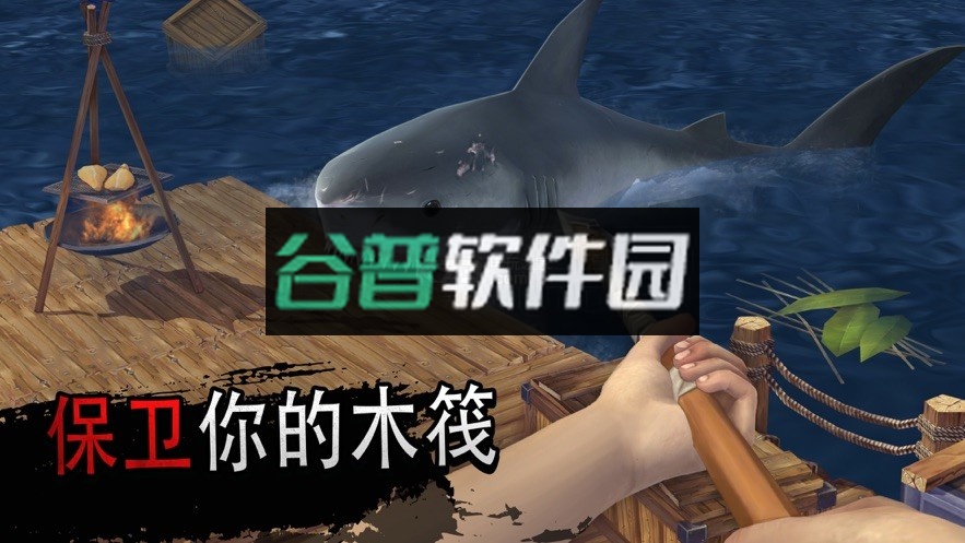 海上漂流历险记游戏下载截图2