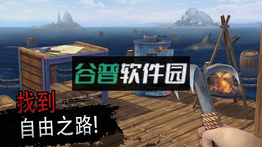 海上漂流历险记游戏下载截图3