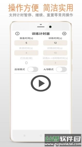 训练计时器软件截图1
