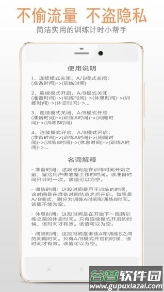 训练计时器软件截图3