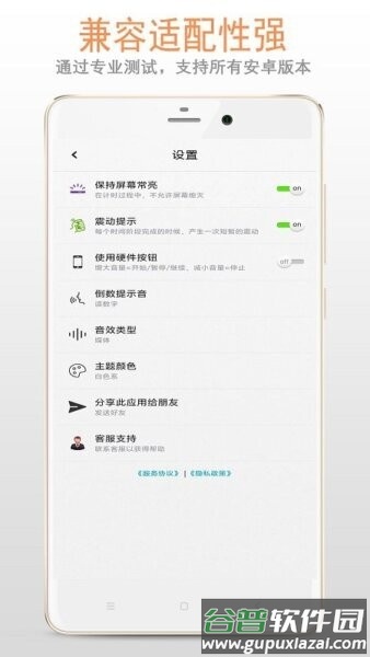 训练计时器软件截图4