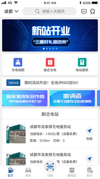思极能充电官方版截图1