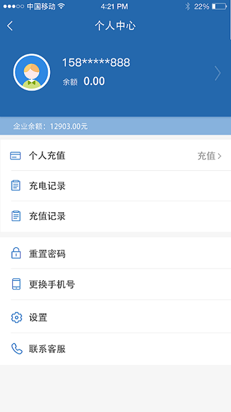 思极能充电官方版截图2