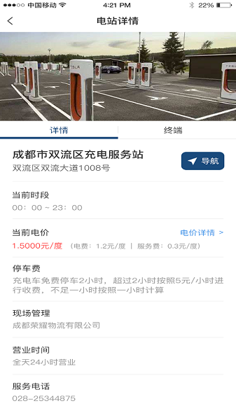 思极能充电官方版截图3