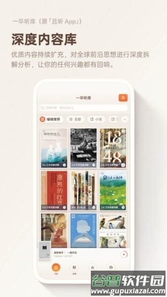 一卒听库app截图1