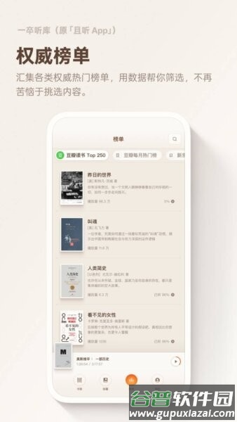 一卒听库app截图2