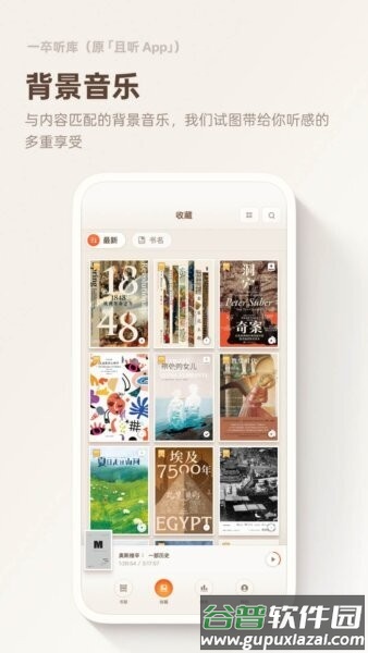 一卒听库app截图3