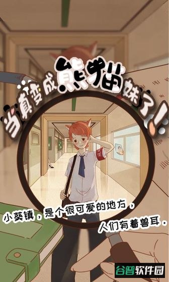 当真变成熊猫妹了游戏截图1