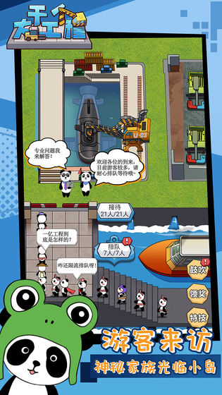 干个大工程游戏截图2