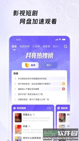 月亮浏览器手机版截图1
