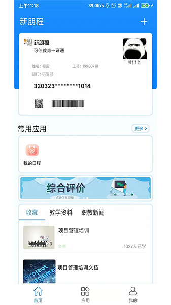 c证软件截图3