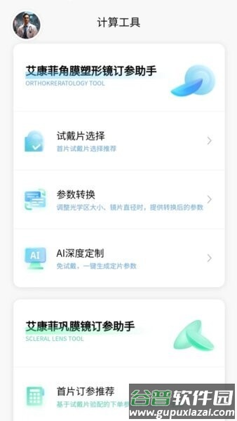 小艾订参软件截图1