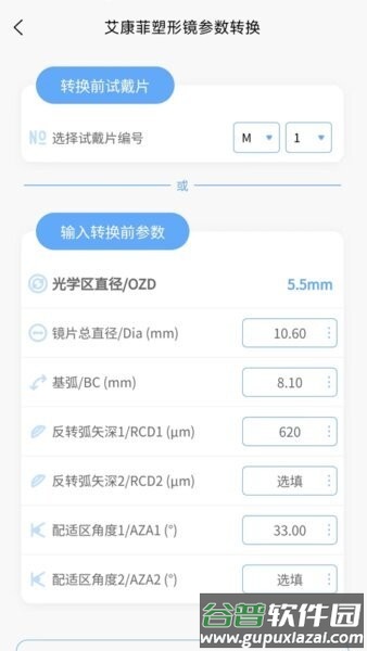 小艾订参软件截图2